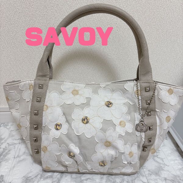 未使用 SAVOY ハンドバッグ 花柄 刺繍 スタッズ ベージュ ホワイト