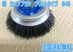 ( stock equipped ). Gris to type EN-010 cup brush #46.. nylon brush free shipping metal plate DIY painting 