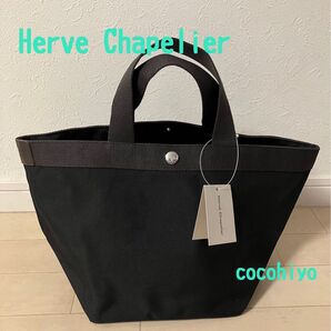 新品 HerveChapelier エルベシャプリエ 707C 舟型トートバッグ ブラック×モカ ノワール 黒 ノアール 船形