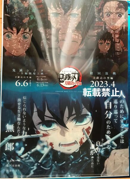 鬼滅の刃リバイバル上映刀鍛冶の里編キャラクターフライヤー&クリアファイルセット 時透無一郎 竈門炭治郎