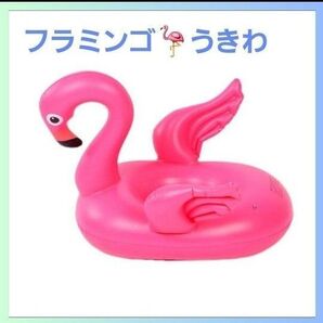 フラミンゴ うきわ 足いれ プール 海 川遊び ピンク 子供 キッズ 足入れ 夏 海水浴 浮き具 川遊び