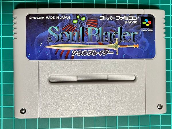 ソウルブレイダー スーパーファミコンソフト