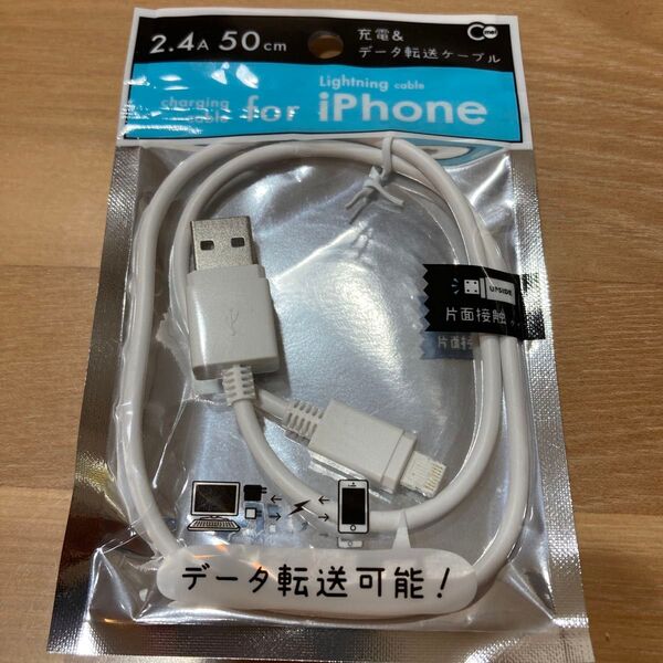 Lightningケーブル 充電&データ転送ケーブル iPhone 50cm 2.4A
