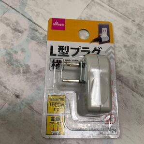 L字プラグ ダイソー品 1個 横型 1500ワットまで