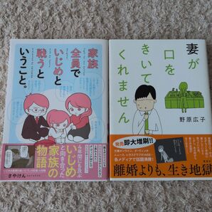 家族全員でいじめと戦うということ