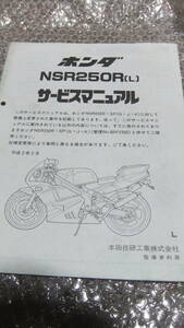 NSR250R　サービスマニュアル