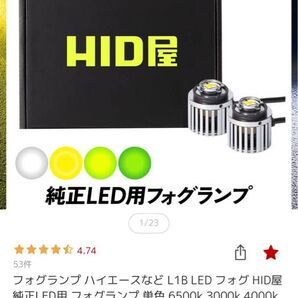 HID屋 ホワイト LED フォグランプ L1B ハイエース 他