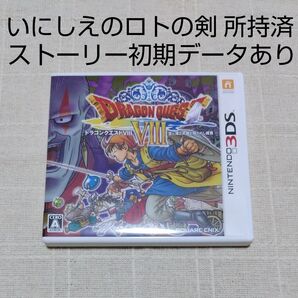【3DS】ドラゴンクエストVIII 空と海と大地と呪われし姫君 ☆動作良好☆