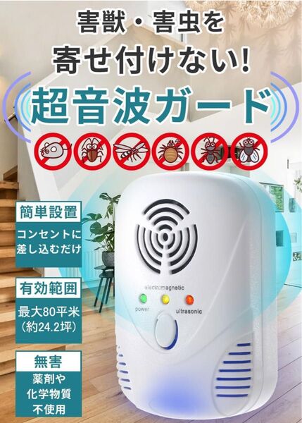 害虫駆除 超音波 蚊 ネズミ駆除器 2つセット