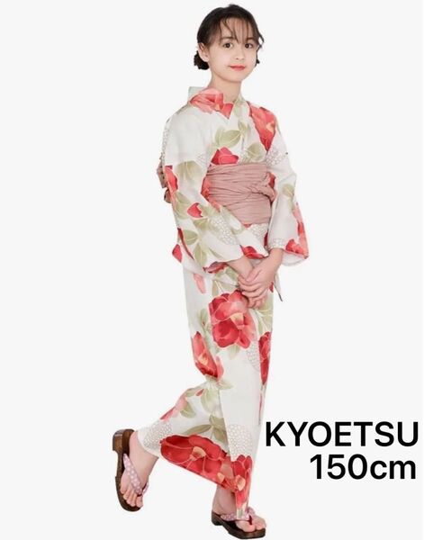 セパレート浴衣+帯&下駄 3点セット 150cm キョウエツ