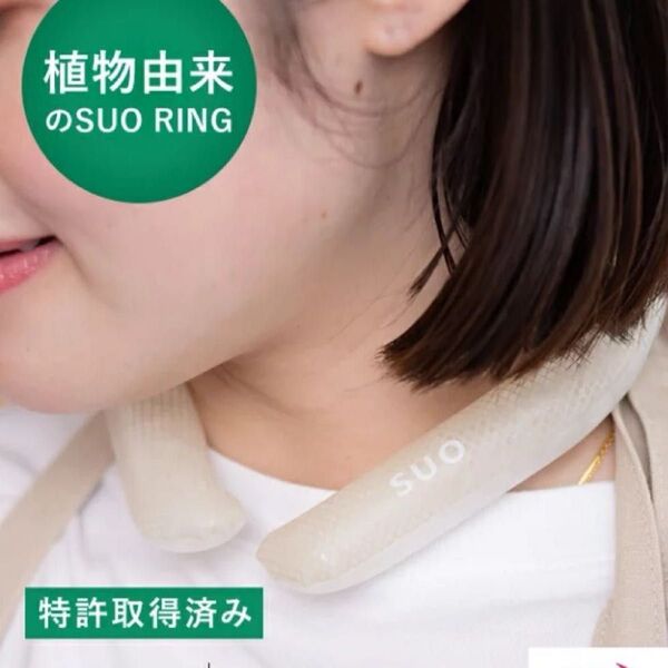 SUO 28°ICE COOL RINGアイスリング ライトベージュ
