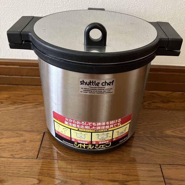 日立家電 シャトルシェフ 保温調理鍋 真空保温調理器