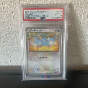 ポケキュン チルットPSA10