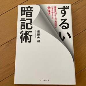 ずるい暗記術