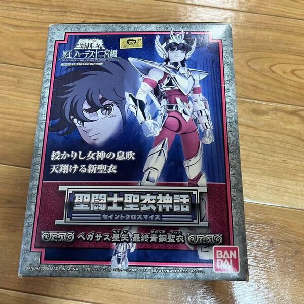 聖闘士聖衣神話 ペガサス 星矢