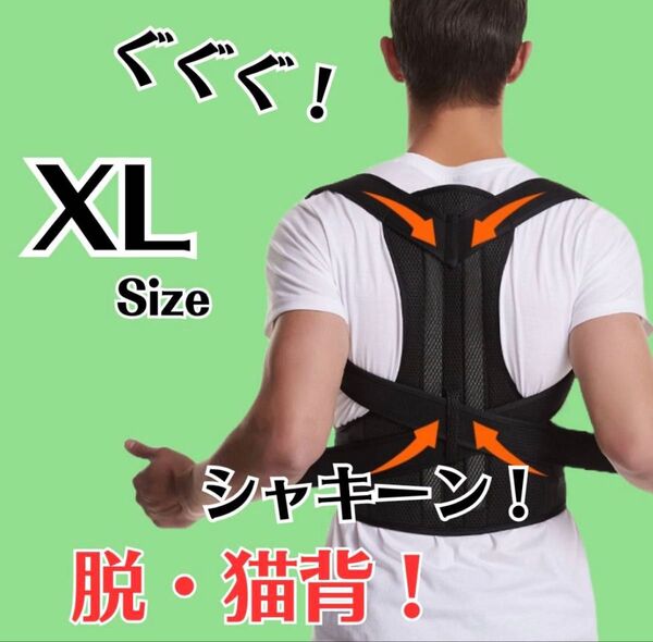 猫背 矯正ベルト 黒 姿勢サポーター 姿勢矯正 腰痛改善 美姿勢 肩こり 背筋 XL