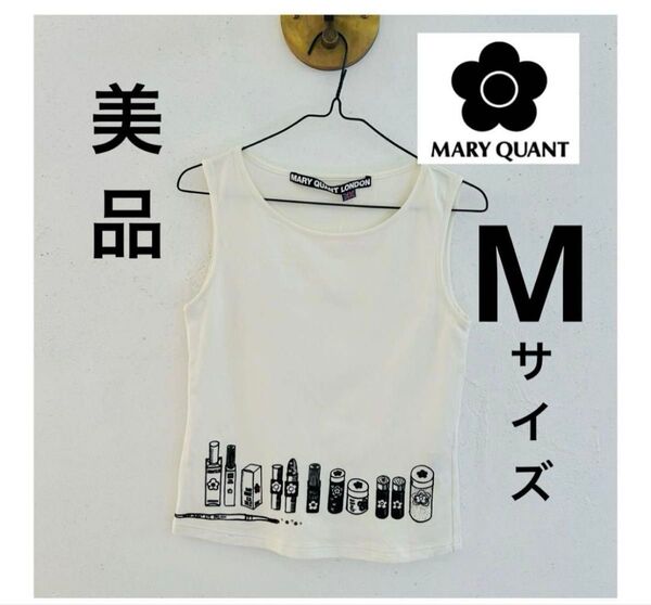 MARY QUANT ノースリーブTシャツ タンクトップ ホワイト ビーズ 夏服 春夏 カットソー 白 マリクワ マリークワント