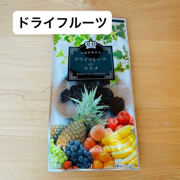 ドライフルーツ レーズン 自然のあまみ ジャンボレーズン 植物油 つまみ ワイン お菓子 おやつ