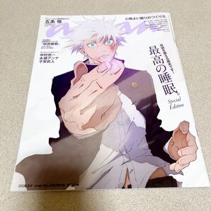 呪術廻戦 懐玉玉折 五条悟 表紙 anan 雑誌
