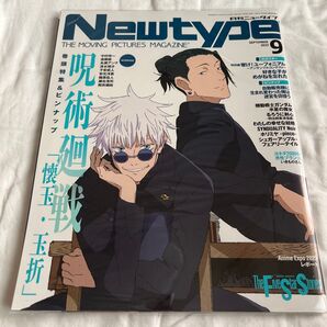 月刊ニュータイプ 2023年9月号 (KADOKAWA) 呪術廻戦 懐玉玉折 五条悟 夏油傑