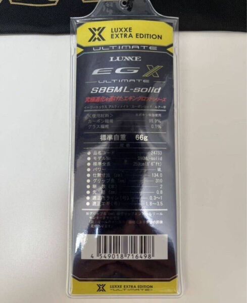 がまかつ ラグゼ EGX アルティメイト S86ML ソリッド eg x