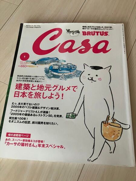 カーサブルータスNo.70 (2006.1)マガジンハウス