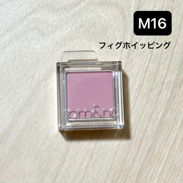 rom&nd ロムアンド スライドインシングル アイシャドウ M16 フィグホイッピング ピンク ブルベ マット