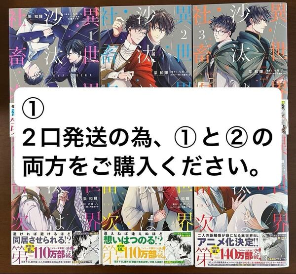 2口発送①と②を購入してください ① 異世界の沙汰は社畜次第 1〜6巻 采和輝 八月八 6巻とらのあな特典ペーパー