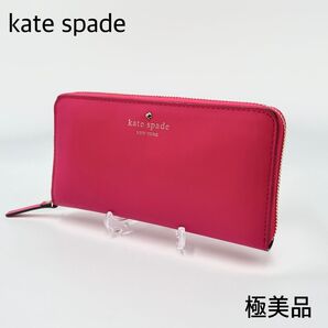 極美品 * kate spade ケイトスペード レザー ラウンドジップ 長財布 ピンク ロングウォレット レディース