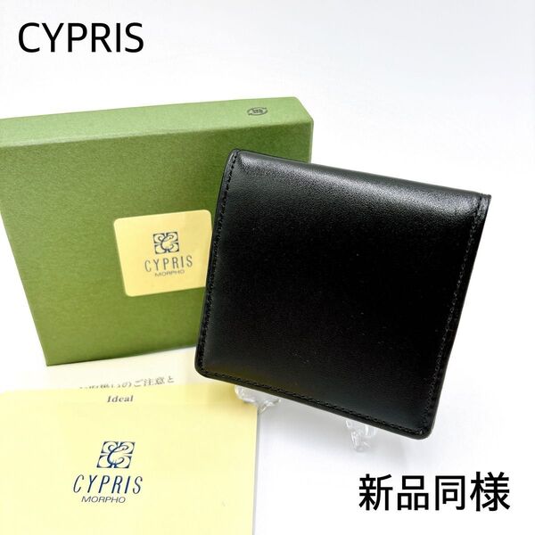 新品同様 * CYPRIS キプリス イデアル レザー コインパース コインケース 小銭入れ ブラック 黒 メンズ レディース