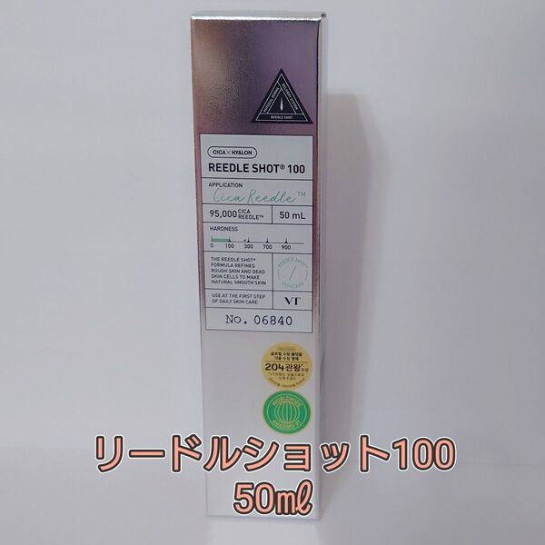 【新品未使用】VT リードルショット100 50ml