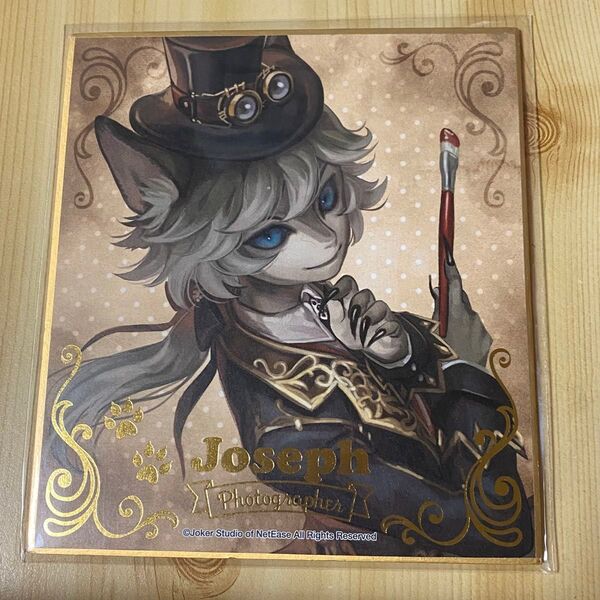 第五人格 写真家 ジョゼフ あにまる 色紙