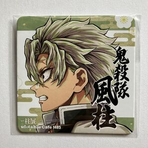 柱展開催記念ドリンク第3弾 横ビジュアルコースター 不死川実弥 ufotable