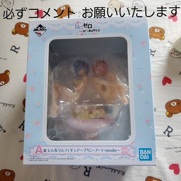 リゼロ 一番くじ レム ラム フィギュア A賞 プリンアラモード