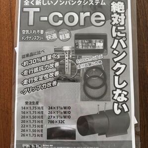 自転車用 ノンパンクチューブ T-core(ティーコア)24×1.75 Φ35