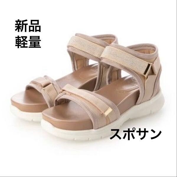 新品 あしながおじさん スポーツサンダル 厚底 ピンク ベージュ 軽量 L 24cm スポサン ストラップサンダル