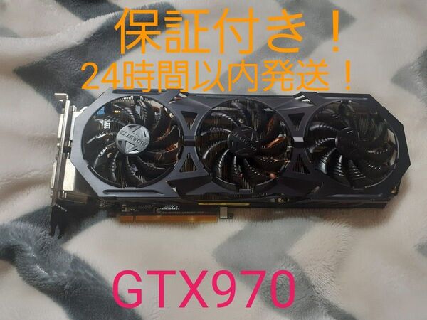動作保証つき!GTX970 24時間以内発送!