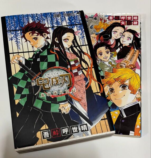 2冊 【中古】鬼滅の刃 鬼滅の刃ファンブック《鬼殺隊見聞録 (1)& 鬼滅の刃 ノベライズ (小説)「しあわせの花 」吾峠呼世