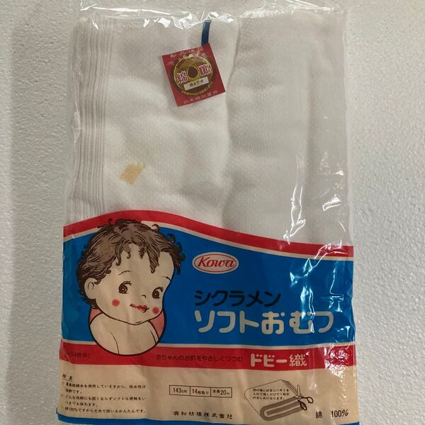 Kowa シクラメンソフトおむつ 14枚分 ベビー 綿100% 未使用