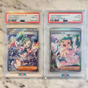 【PSA10/連番】ルチアのアピール SR・SAR
