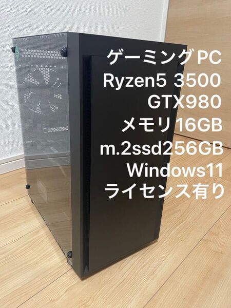 ゲーミングPC ケース新品 Ryzen5 3500/GTX980/メモリ16GB/m.2ssd256GB win11ライセンス有り