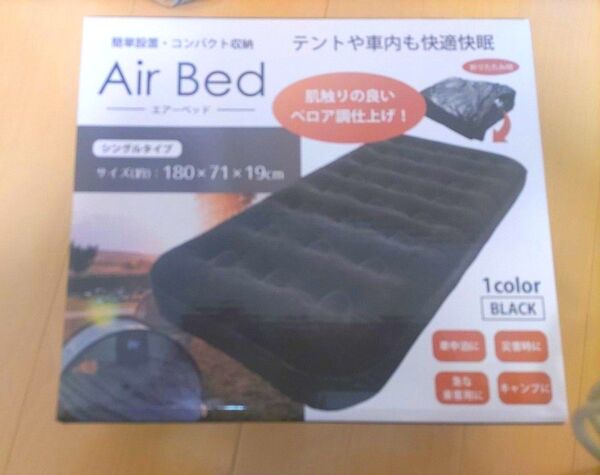 エアーベッド