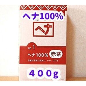 ナイアードヘナ100% 100g×4袋 合計400g