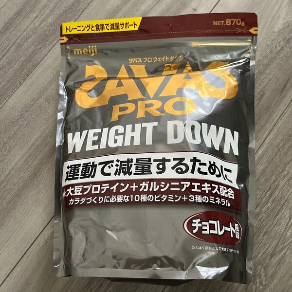 ザバス プロ ウェイトダウン チョコレート風味 870g