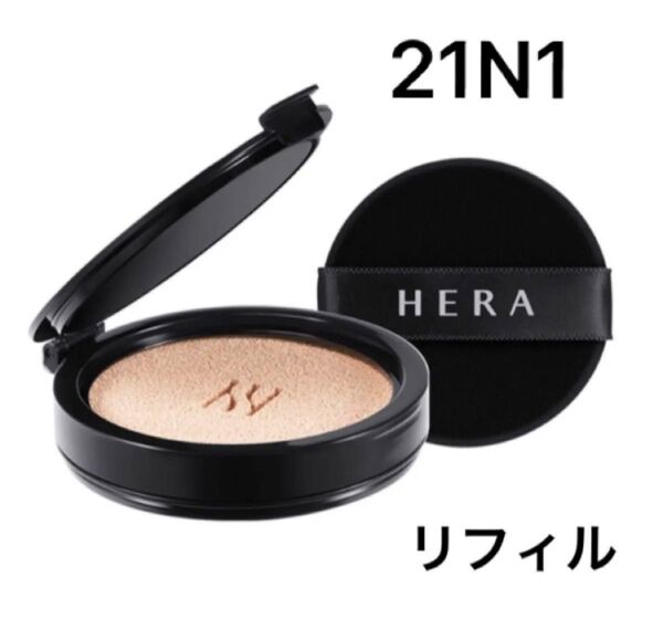 新品 HERA ヘラ NEWブラッククッションファンデーション 21N1 リフィル