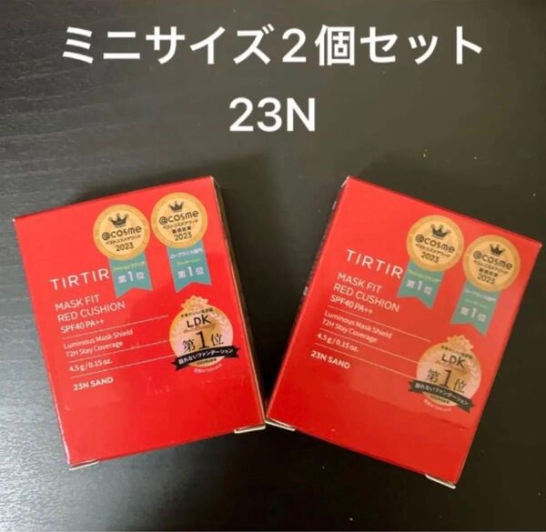 新品 TIRTIR ティルティル ミニサイズ2個セット マスクフィット レッドクッション23N