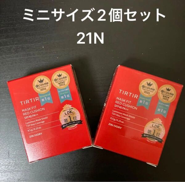 TIRTIR ティルティル ミニサイズ2個セット マスクフィット レッドクッション 21N