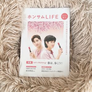 【非売品】ホンサムLIFE 2025年春号