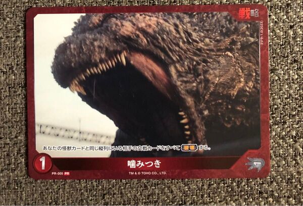 ゴジラカードゲーム 噛みつき カードゲーム祭 PR プロモ