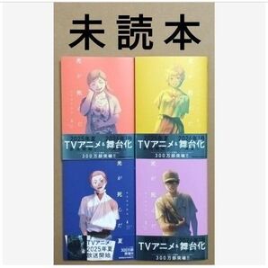 TVアニメ化&舞台化 「光が死んだ夏 3〜6/モクモクれん」※未読本